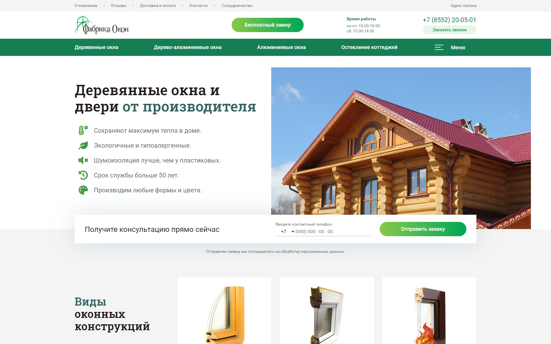 Фабрика окон