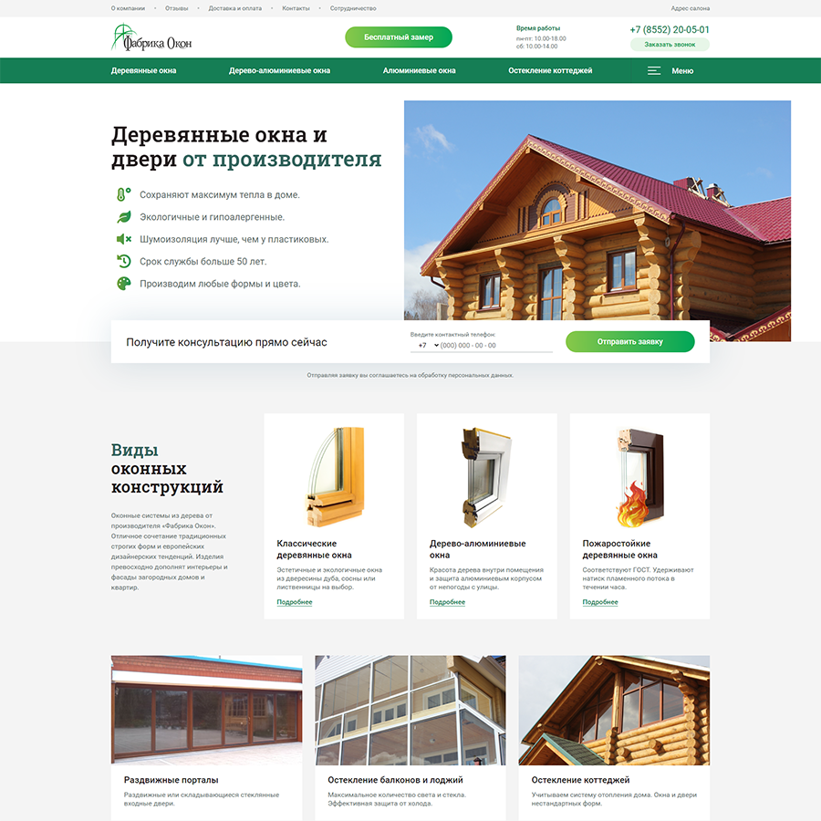 Фабрика окон - Корпоративный сайт. Разработка сайта WSdevelop