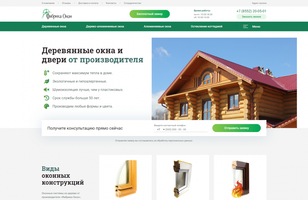 Страница сайта Фабрика окон