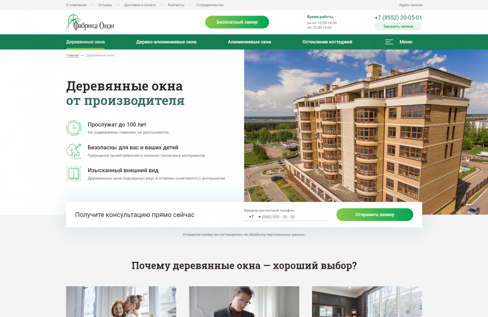 Страница сайта Фабрика окон