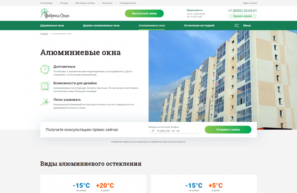 Страница сайта Фабрика окон