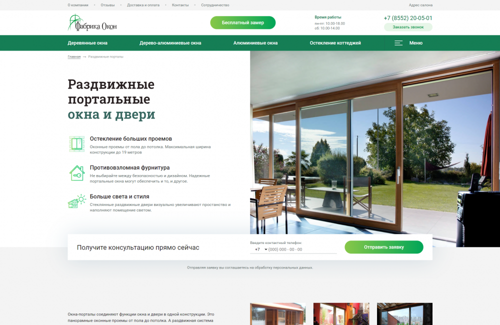 Страница сайта Фабрика окон