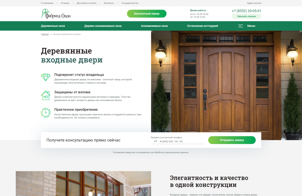 Страница сайта Фабрика окон