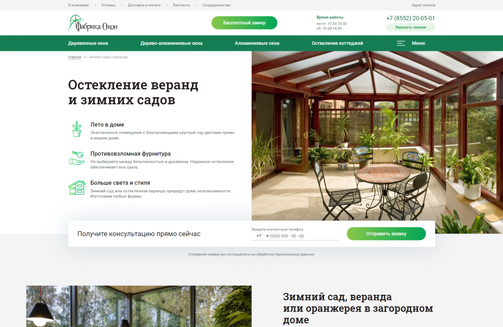 Страница сайта Фабрика окон