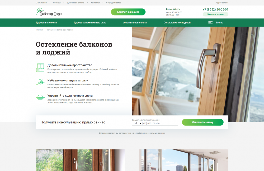 Страница сайта Фабрика окон