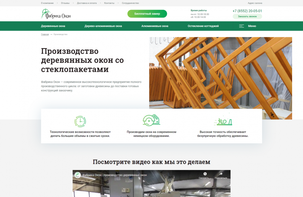 Страница сайта Фабрика окон