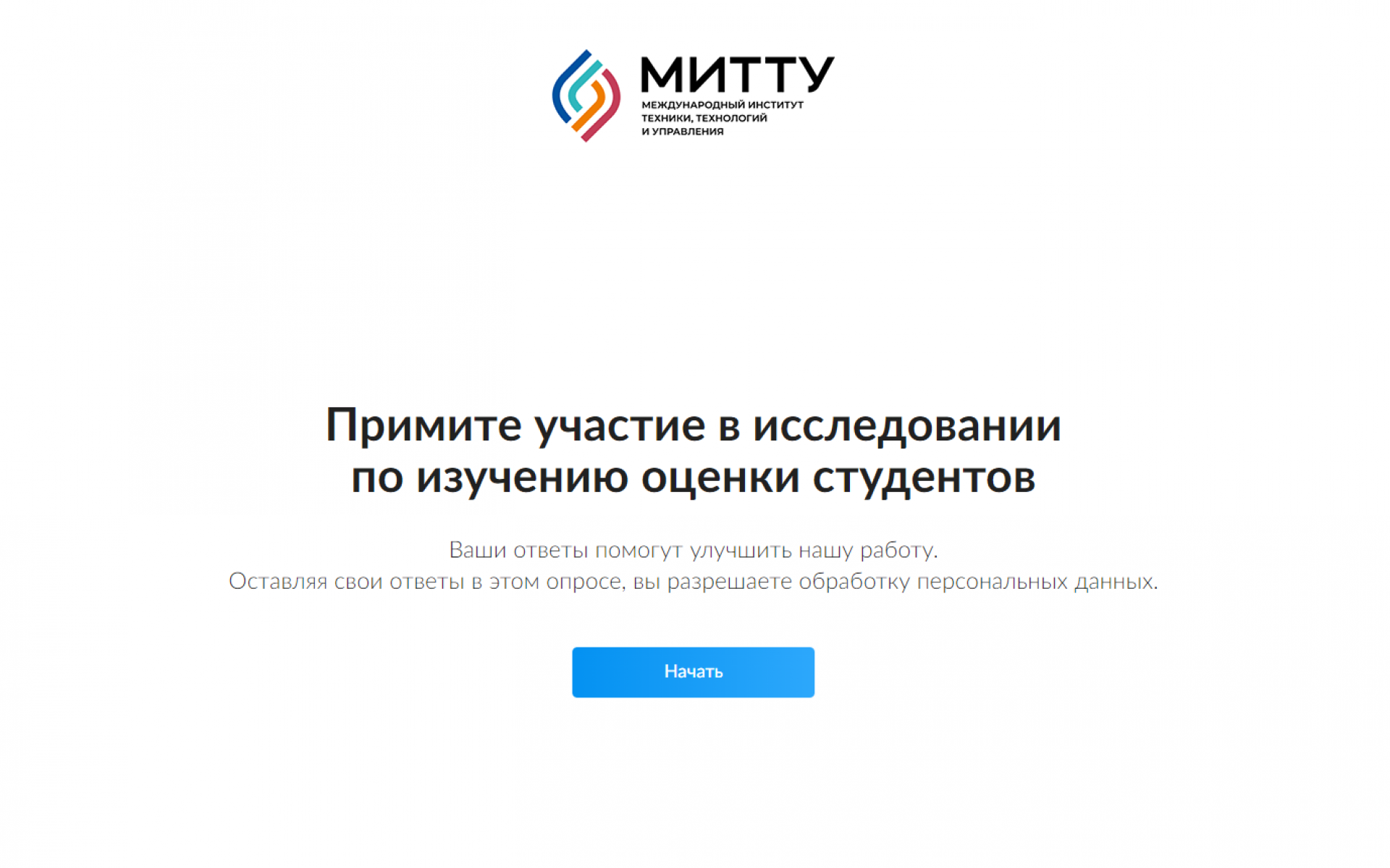 Система опросов студентов МИТТУ