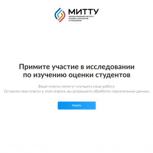 Разработка сайта Система опросов студентов МИТТУ