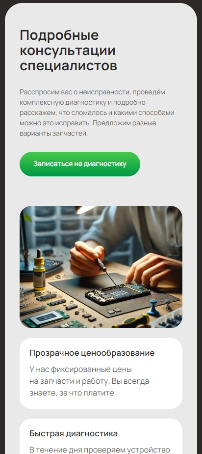 Мобильная версия сайта - консультация
